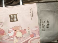 -奈雪的茶(湖滨银泰in77C区PRO店)