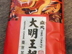 -应天大明王朝·南京菜(中山陵店)