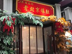 门面-陈仓老街美食天地