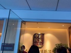 -正安中医(广渠店)
