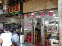 门面-求生煎包(武夷小区店)
