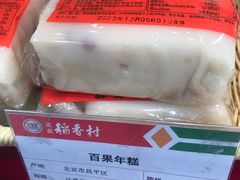 -北京稻香村(第三店)