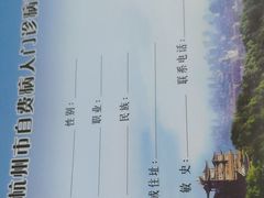 -杭州市第三人民医院