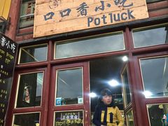 门面-口口香小吃店