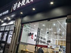 -苏州藏书羊肉店(北广场店)