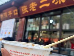 -洞子口张老二凉粉(文殊院店)