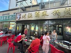-老渔翁笨锅炖(迎宾路总店)