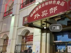-峨嵋酒家总店(车公庄店)