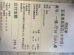 -玉溪清真饭店(前兴路店)