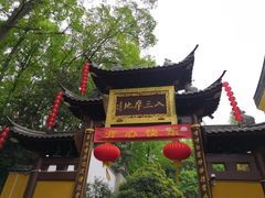 景点-杭州上天竺法喜讲寺