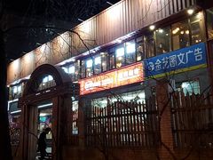 门面-管氏翅吧(人民大学店)