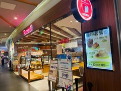 -山崎面包(百联世纪店)