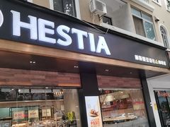 门面-赫斯提亚面包&咖啡店