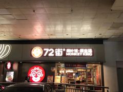 -72街荷叶饭(东方宝泰广场店)