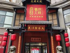 -亳府大院(亳州店)