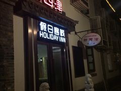 新西津客栈-西津云缦酒店