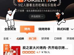 -炭之家·齐齐哈尔非遗烤肉·鲜切直供(中央大街店)