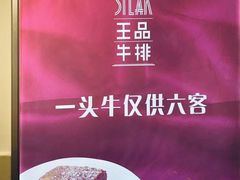 -王品牛排(杭州大厦店)