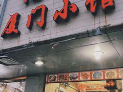 -福祥厦门小馆(舟孟北路店)