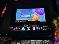 -朱富贵火锅(金融街万达店)