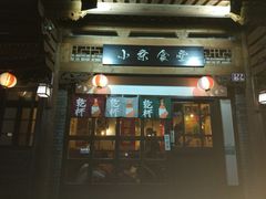 门面-小条食堂(三坊七巷店)