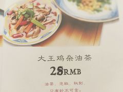 菜单-大王油茶(二厂文创公园店)