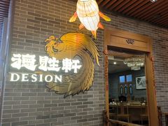 -德胜轩正宗顺德菜(宝安沙井会展中心店)