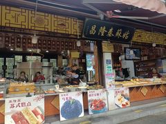 -姑苏秦隆昌(木渎古镇店)