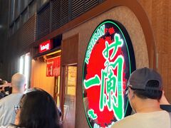 -一兰拉面(池袋店)