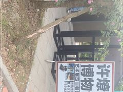 -成都许燎源现代设计艺术博物馆