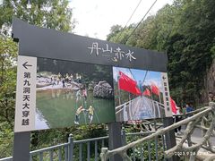 -丹山赤水风景名胜区