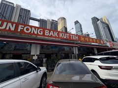 -新峰肉骨茶(总店)