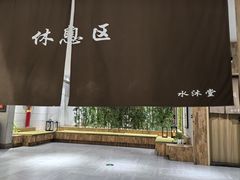 -水沐堂·漫温泉(居然雅苑店)