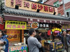 门面-老闽味沙茶面·姜母鸭(传承35年曾厝垵店)