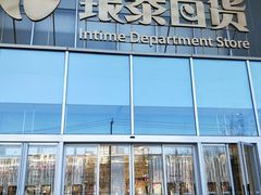 -银泰百货(北京大红门店)