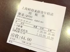 -鲜得来排骨年糕(即墨路店)