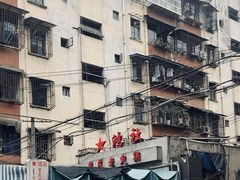 -星鸿社重庆老火锅