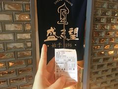 账单-清真盛志望麻酱酿皮·非遗老字号