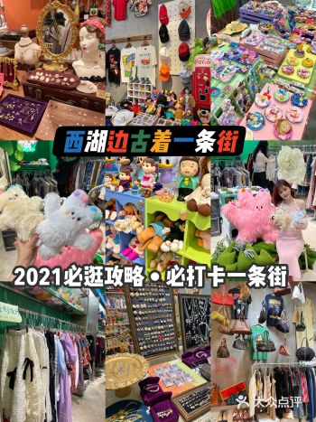 杭州旅游攻略西湖边必逛的Vintage街区