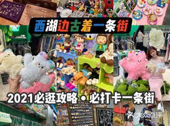 杭州旅游攻略西湖边必逛的Vintage街区