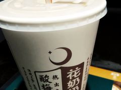 -花奶奶酸梅汤·晨晨的店(大皮院西口店)