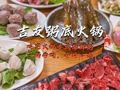 -吉友粥底火锅(方斜路店)