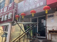 -王鹏家常菜馆