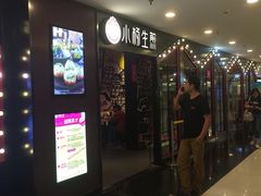 门面-小杨生煎(湟普汇店)
