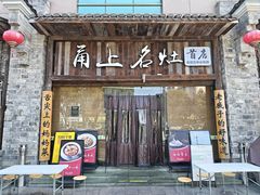 -甬上名灶·首店(环城西路店)