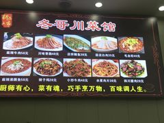-冬哥川菜馆(十梓街店)