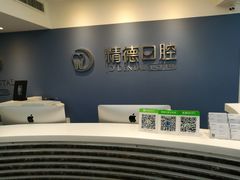 -精德口腔·种植修复·儿牙中心(财富中心店)