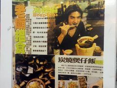 -兴记菜馆