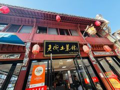 -高淳老街土菜馆(迎薰门店)