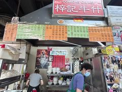 -梓记牛什(總店)